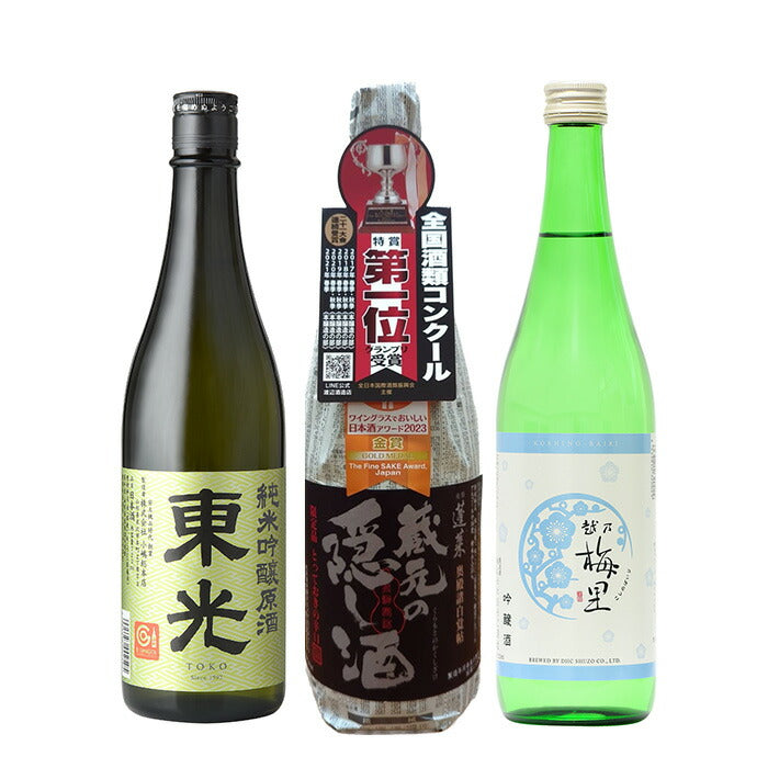 父の日 日本酒 WGO2025 最高金賞 3本セット 720ml 飲み比べ ギフト 東光 蓬莱 越乃梅里 お酒