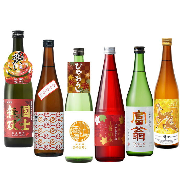 日本酒 大満足！2025年 秋酒ひやおろし 飲み比べ 6本セット 720ml ギフト 秋冬のお酒