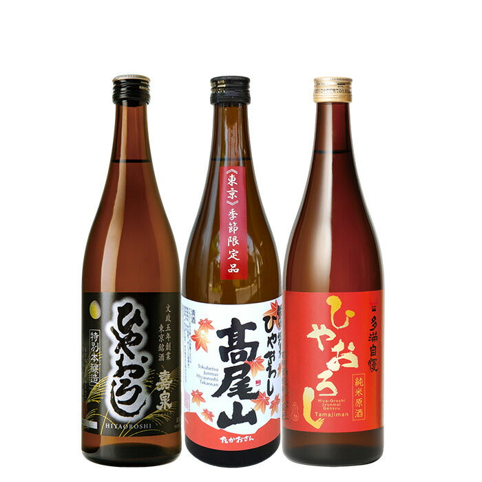 日本酒 東京ローカル 2025年秋酒ひやおろし 飲み比べ 3本セット 720ml ギフト 秋冬のお酒
