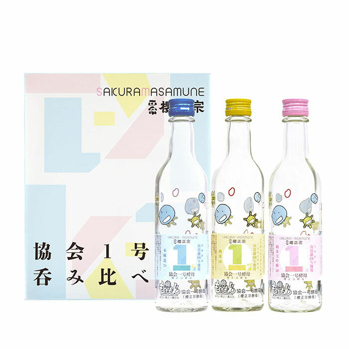 日本酒 櫻正宗 協会1号酵母 呑み比べセット もやしもん 360ml 3本 ギフト