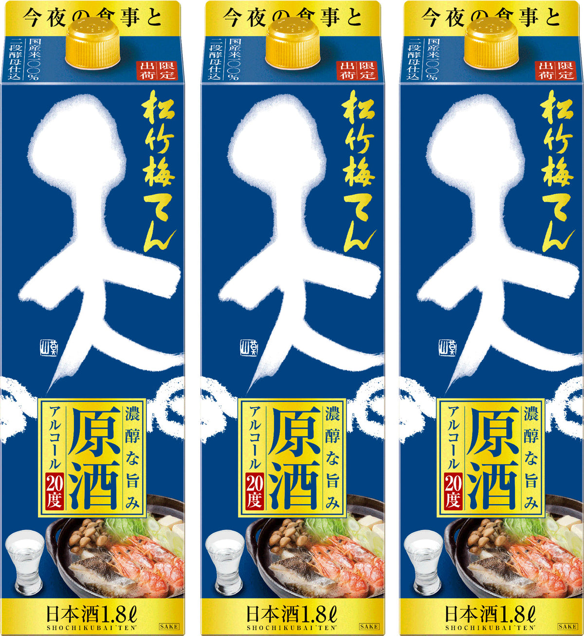 宝酒造 松竹梅 天 原酒 紙パック 1.8L 3本 日本酒 リニューアル 10/14