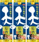 宝酒造 松竹梅 天 原酒 紙パック 1.8L 3本 日本酒 リニューアル 10/14以降切替新旧指定不可