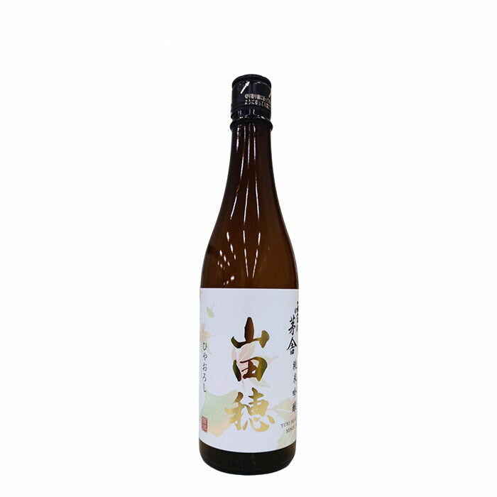 日本酒 ひやおろし 雪の茅舎 純米吟醸 山田穂 720ml 1本 ギフト 瓶 齋彌酒造店