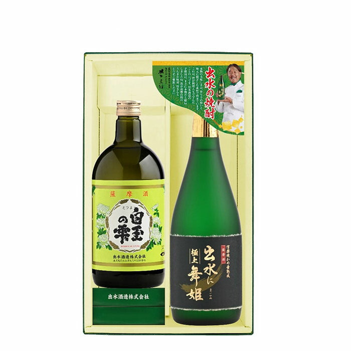 焼酎 芋焼酎 出水の焼酎2本 極上出水に舞姫・白玉の雫 1セット 720ml×2本 出水酒造 ギフト
