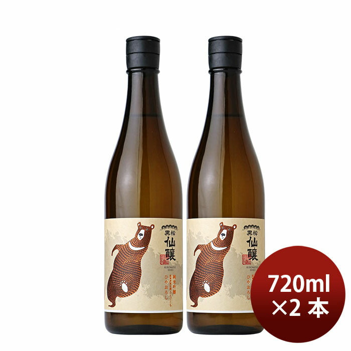 日本酒 ひやおろし 黒松仙醸 純米吟醸 ツキノワグマ 720ml 2本 ギフト 瓶 仙醸