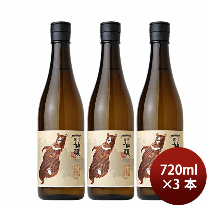 日本酒 ひやおろし 黒松仙醸 純米吟醸 ツキノワグマ 720ml 3本 ギフト 瓶 仙醸