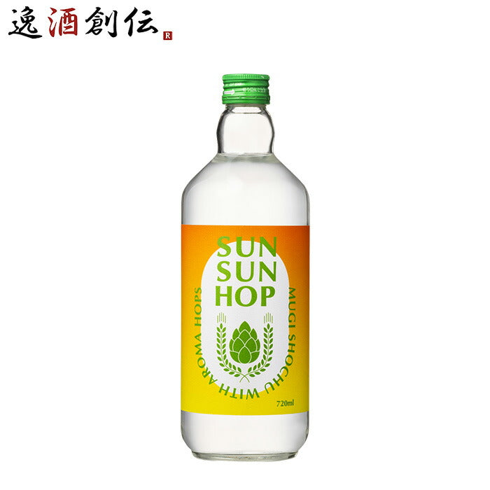 麦焼酎 焼酎 25度 ホップ焼酎 サンサンホップ ＳＵＮ ＳＵＮ ＨＯＰ 麦 720ml × 2ケース / 6本 田苑