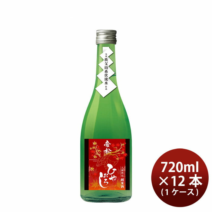 日本酒 ひやおろし 帝松 純米 土蔵熟成 720ml × 1ケース / 12本 ギフト 瓶 松岡醸造