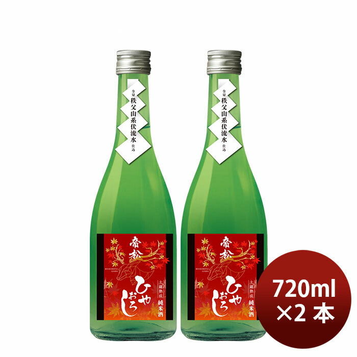 日本酒 ひやおろし 帝松 純米 土蔵熟成 720ml 2本 ギフト 瓶 松岡醸造