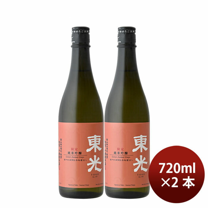 日本酒 ひやおろし 東光 限定 純米吟醸 ギフト 720ml 2本 小嶋総本店