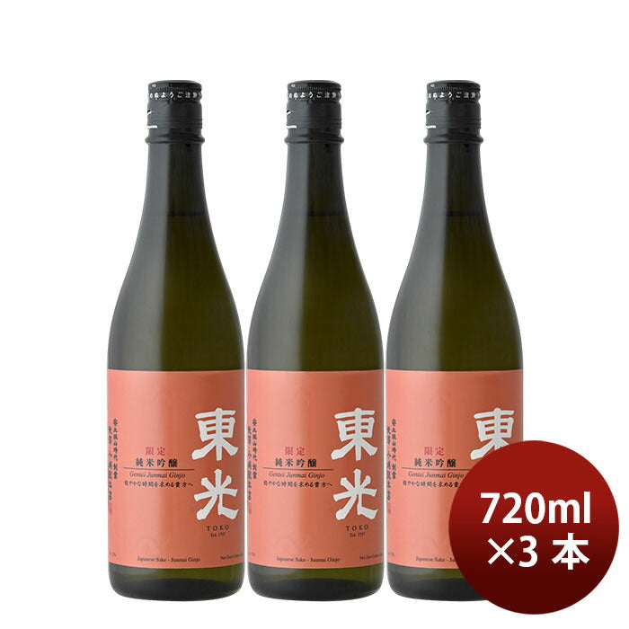 日本酒 ひやおろし 東光 限定 純米吟醸 ギフト 720ml 3本 小嶋総本店