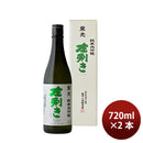 日本酒 純米大吟醸 東光 左きき 720ml 2本 小嶋総本店 ギフト