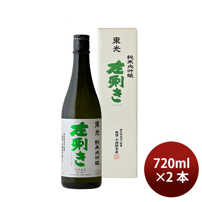 日本酒 純米大吟醸 東光 左きき 720ml 2本 小嶋総本店 ギフト