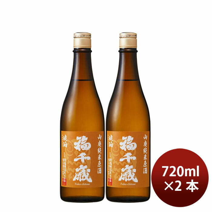 日本酒 ひやおろし 福千歳 山廃純米原酒 琥珀 720ml 2本 ギフト 瓶 田嶋酒造