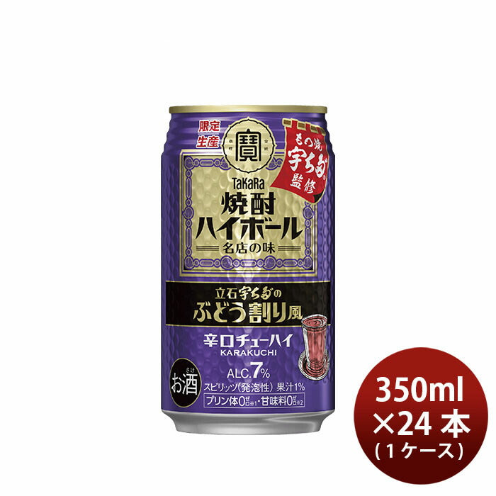 チューハイ 宝焼酎 立石宇ち多゛のぶどう割り風 350ml × 1ケース / 24本 宝酒造