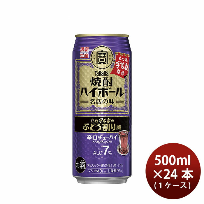 チューハイ 宝焼酎 立石宇ち多゛のぶどう割り風 500ml × 1ケース / 24本 宝酒造 09/03以降順次発送致します