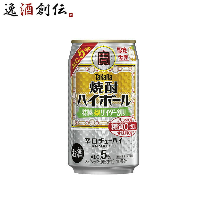 チューハイ 焼酎ハイボール 5% 特製梨サイダー割り 350ml × 1ケース / 24本 缶 宝酒造 10/08以降順次発送致します