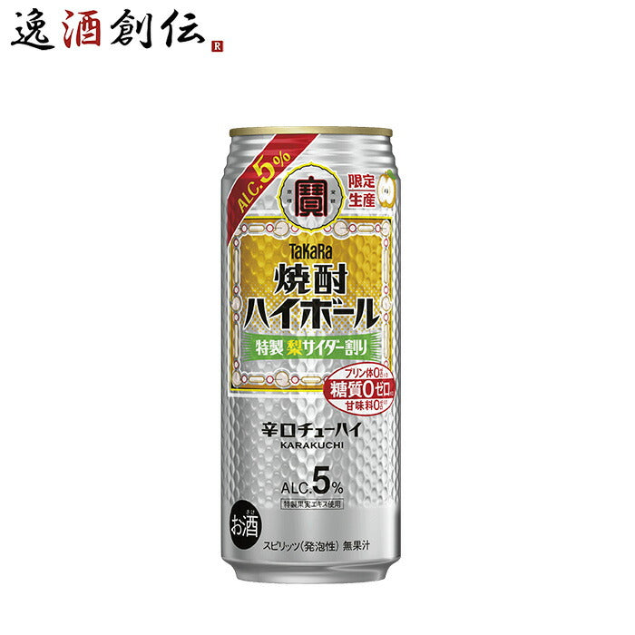 チューハイ 焼酎ハイボール 5% 特製梨サイダー割り 500ml × 1ケース / 24本 缶 宝酒造 10/08以降順次発送致します