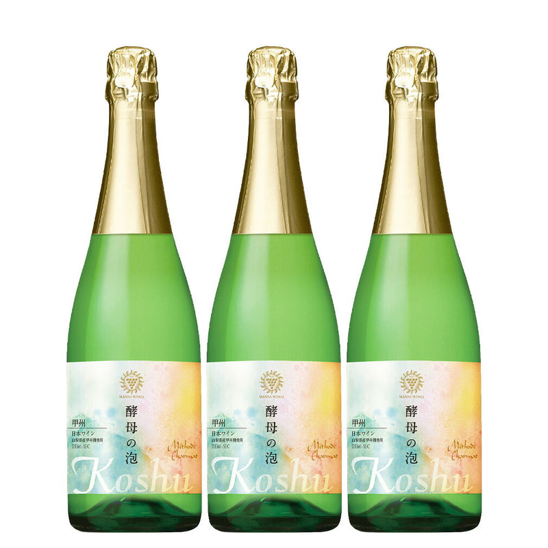マンズワイン 酵母の泡 甲州 ドゥミ・セック 日本ワイン 750ml 3本 泡・白