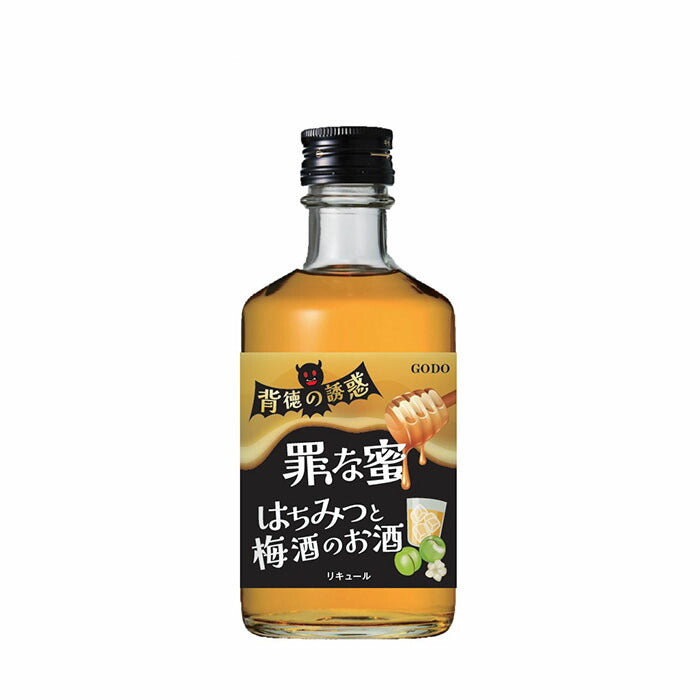 リキュール 梅酒 背徳の誘惑 罪な蜜 はちみつと梅酒 瓶 300ml × 1ケース / 12本 ハロウィン 合同酒精