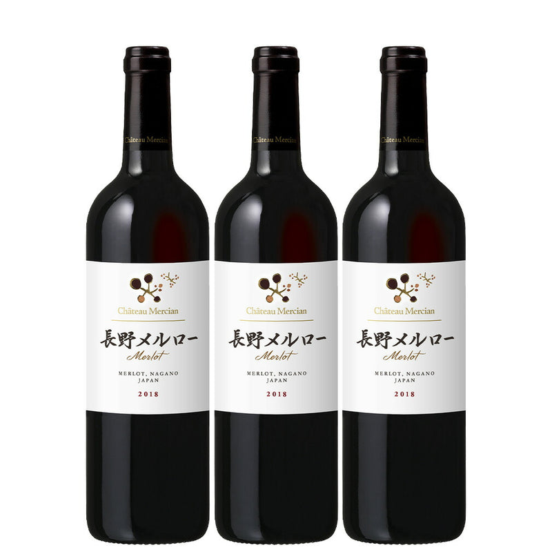 シャトー・メルシャン 長野メルロー 750ml 3本 赤ワイン 長野県 日本ワイン 国産ワイン