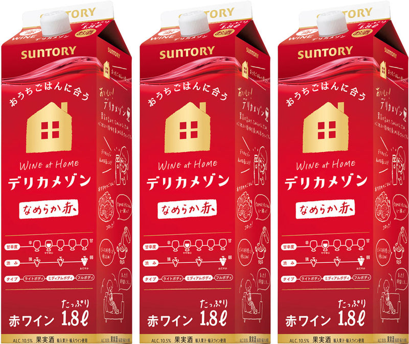 ワイン サントリー デリカメゾン 赤 1800ml 1.8L 3本 のし・ギフト対応不可