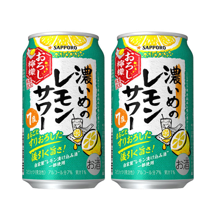 チューハイ サッポロ 濃いめのレモンサワー おろし檸檬 350ml × 2ケース / 48本 のし・ギフト対応不可