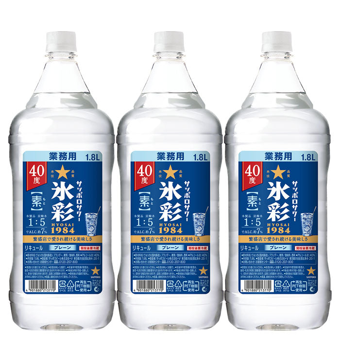 チューハイ 氷彩サワー サッポロサワー 氷彩1984の素 40° ペットボトル 1800ml 1.8L × 3本  のし・ギフト対応不可