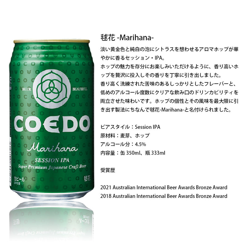ビール コエド COEDOビール ギフトBOX入り！ 缶ビール 2種12本飲み比べセット 毬花・瑠璃 クラフトビール お酒