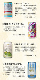 イチオシ厳選 作り手のこだわりが詰まった 長野県産 クラフトビール 欲張り 20種 飲み比べセット 350ml 20本