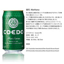 ビール COEDO コエドビール 数量限定 白舞 Shirogamau 発売記念 缶 4種 飲み比べ 24本セット お酒