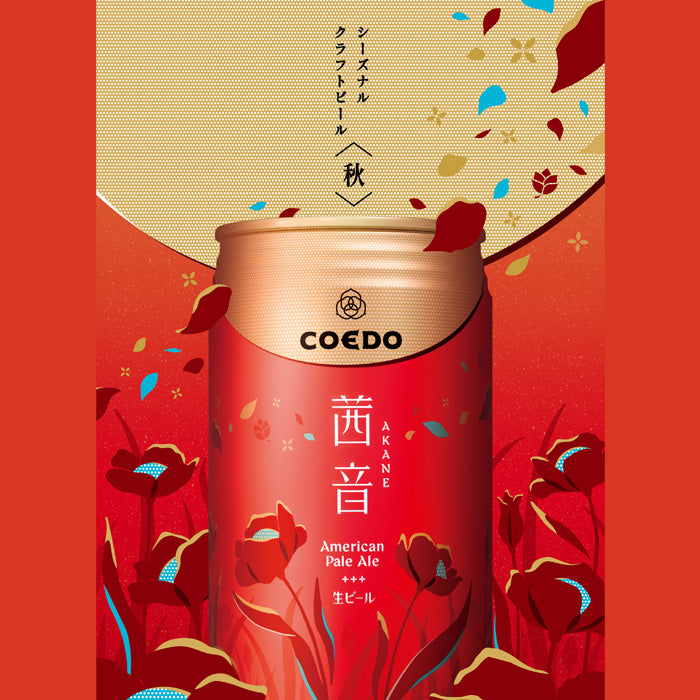 ビール コエドビール 茜音 Akane 缶 限定 350ml 6本 秋限定 クラフトビール コエド COEDO