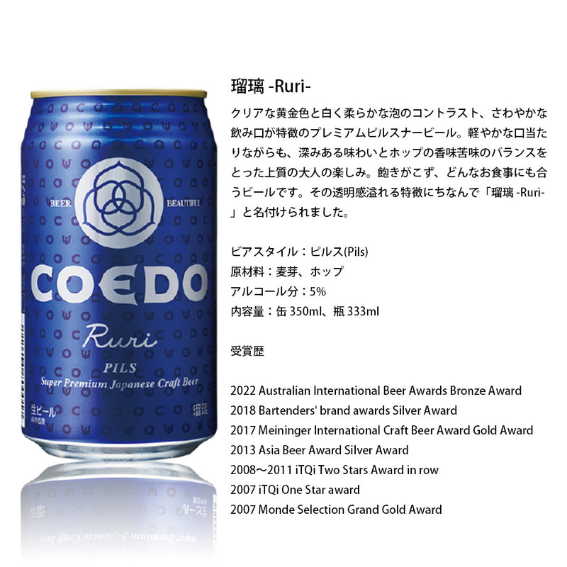 ビール COEDO コエドビール 数量限定 茜音 Akane 発売記念 缶 4種 飲み比べ 12本セット お酒