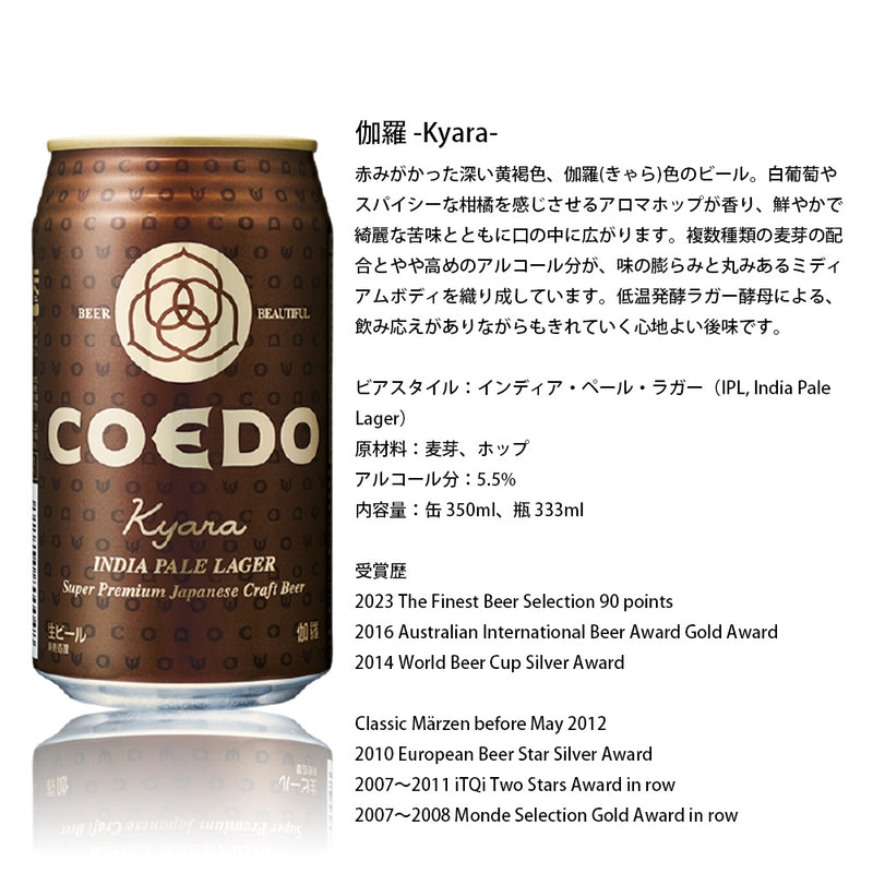 ビール COEDO コエドビール 数量限定 茜音 Akane 発売記念 缶 4種 飲み比べ 12本セット お酒