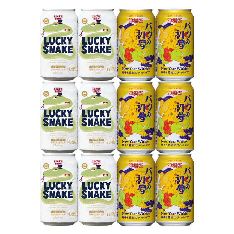 ビール 2025年 黄桜＆ヤッホー 正月ビール 飲み比べセット 缶 2種 12本 LUCKY SNAKE バクの初夢 限定 クラフトビール