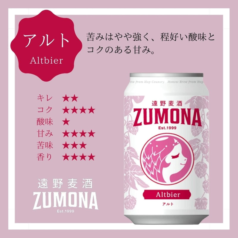 遠野麦酒 ZUMONA ズモナビール 缶 350ml 5種6本飲み比べセット クラフトビール 岩手県