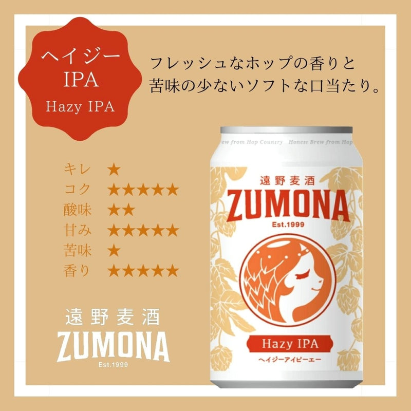 遠野麦酒 ZUMONA ズモナビール 缶 350ml 5種24本飲み比べセット クラフトビール 岩手県