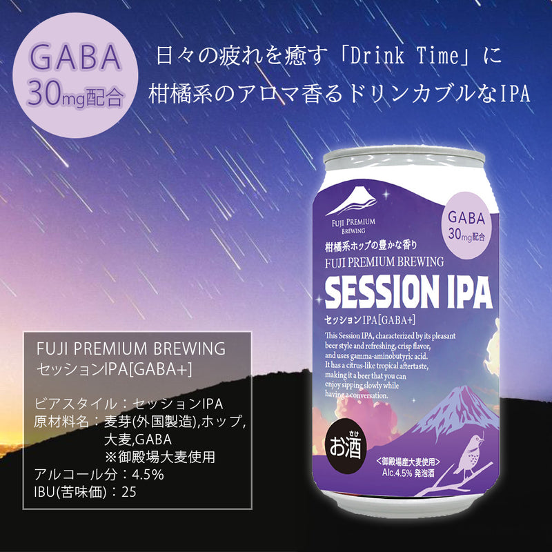 静岡県 FPBビール セッションIPA[GABA+] 缶 350ml 6本 お試し クラフトビール