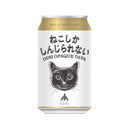 限定 伊勢角屋麦酒 ねこしかしんじられない IPA 350ml 24本 1ケース 缶 ビール ねこ 猫 三重