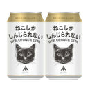 限定 伊勢角屋麦酒 ねこしかしんじられない IPA 350ml 48本 2ケース 缶 ビール ねこ 猫 三重
