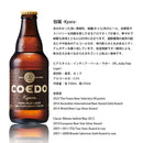 ビール COEDO コエドビール 伽羅 -Kyara- 瓶 333ml クラフトビール 24本(1ケース) お酒