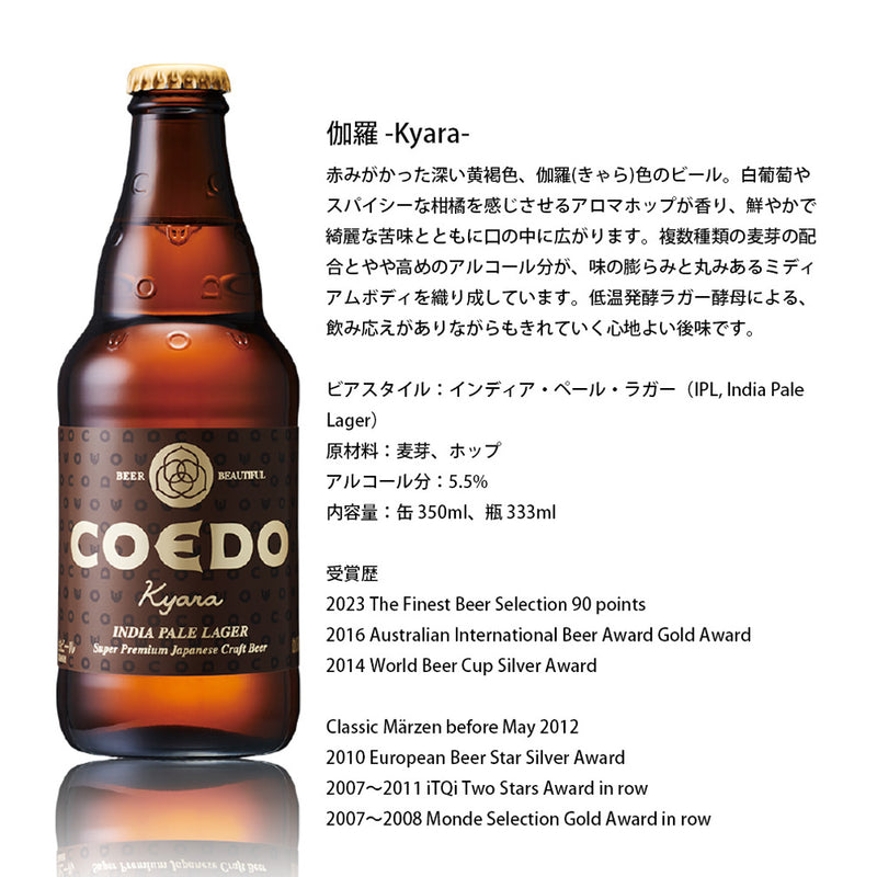 ビール 12本 COEDO コエドビール ギフトBOX入り！ 333ml × 12本セット 地ビール ギフト 父親 誕生日 プレゼント お酒