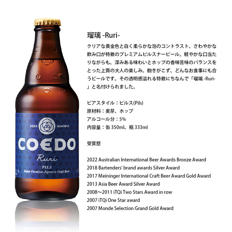 ビール 12本 COEDO コエドビール ギフトBOX入り！ 333ml × 12本セット 地ビール ギフト 父親 誕生日 プレゼント お酒