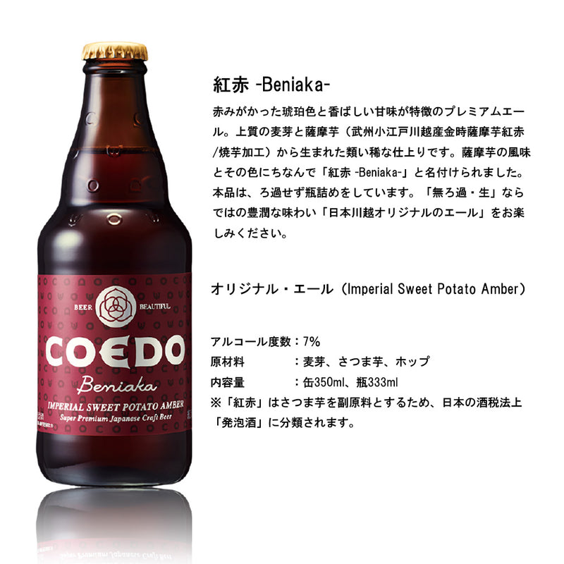 ビール 12本 COEDO コエドビール ギフトBOX入り！ 333ml × 12本セット 地ビール ギフト 父親 誕生日 プレゼント お酒