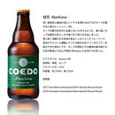 ビール COEDO コエドビール 毬花 Marihana 333ml×24本 1ケース ビン 瓶 クラフトビール☆ ギフト 父親 誕生日 プレゼント お酒