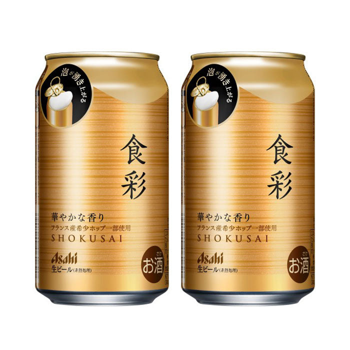 アサヒビール 食彩 生ビール 340ml × 2ケース / 48本 缶 のし・ギフト対応不可