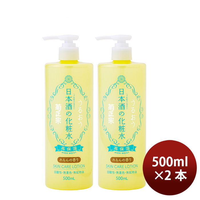 化粧品 美容 日本酒の化粧水 高保湿 れもんの香り 500ml 2本 菊正宗 ギフト イベント 母の日