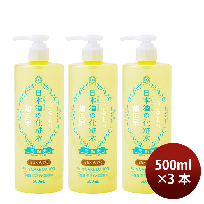 化粧品 美容 日本酒の化粧水 高保湿 れもんの香り 500ml 3本 菊正宗 ギフト イベント 母の日