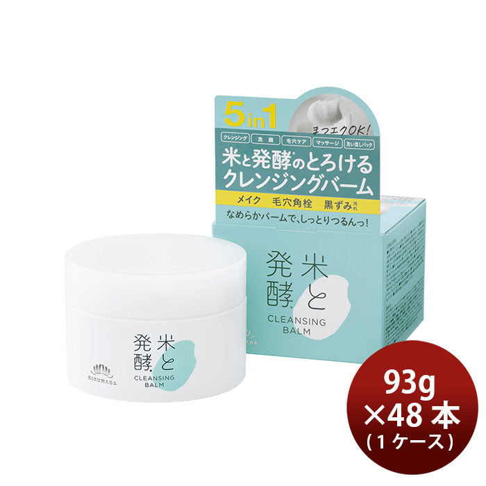 化粧品 クレンジング 美容 米と発酵 クレンジングバ－ム RN 93g × 1ケース / 48本 菊正宗 母の日 ギフト