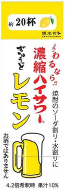 割材濃縮ハイサワー レモン 500mL紙パック 500ml × 1ケース / 12本  のし・ギフト対応不可